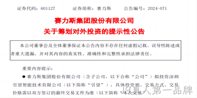 赛力斯宣布大消息，与华为再度合作