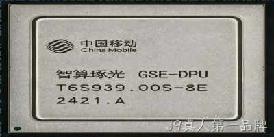 国产高性能DPU芯片“智算琢光”发布